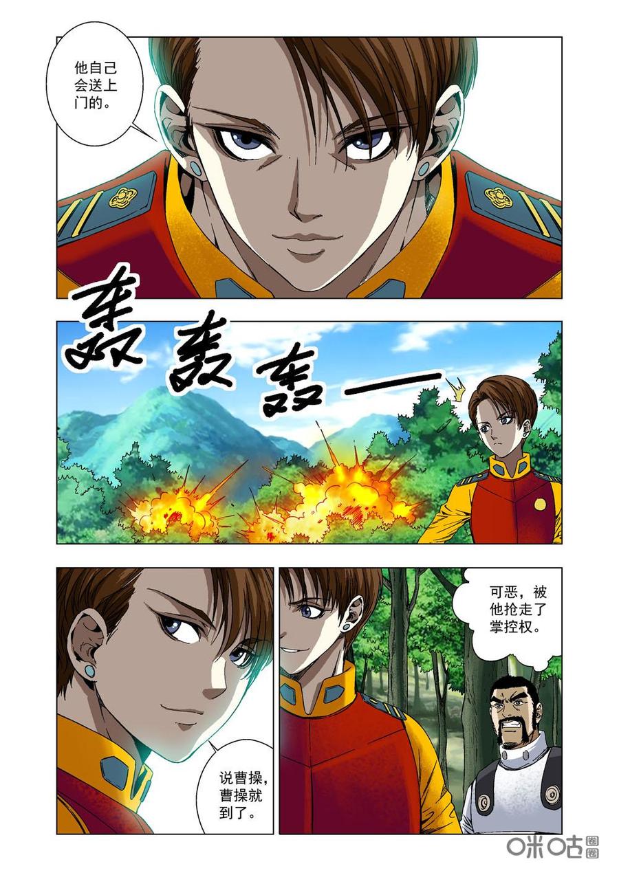 《全物种进化》第19话进击的旺财 第4页