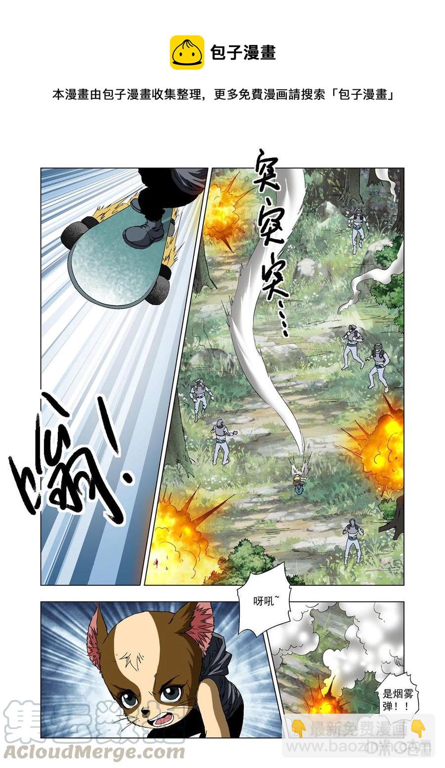 《全物种进化》第19话进击的旺财 第5页