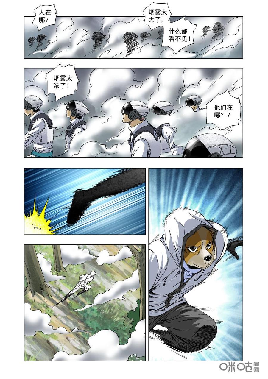 《全物种进化》第19话进击的旺财 第6页