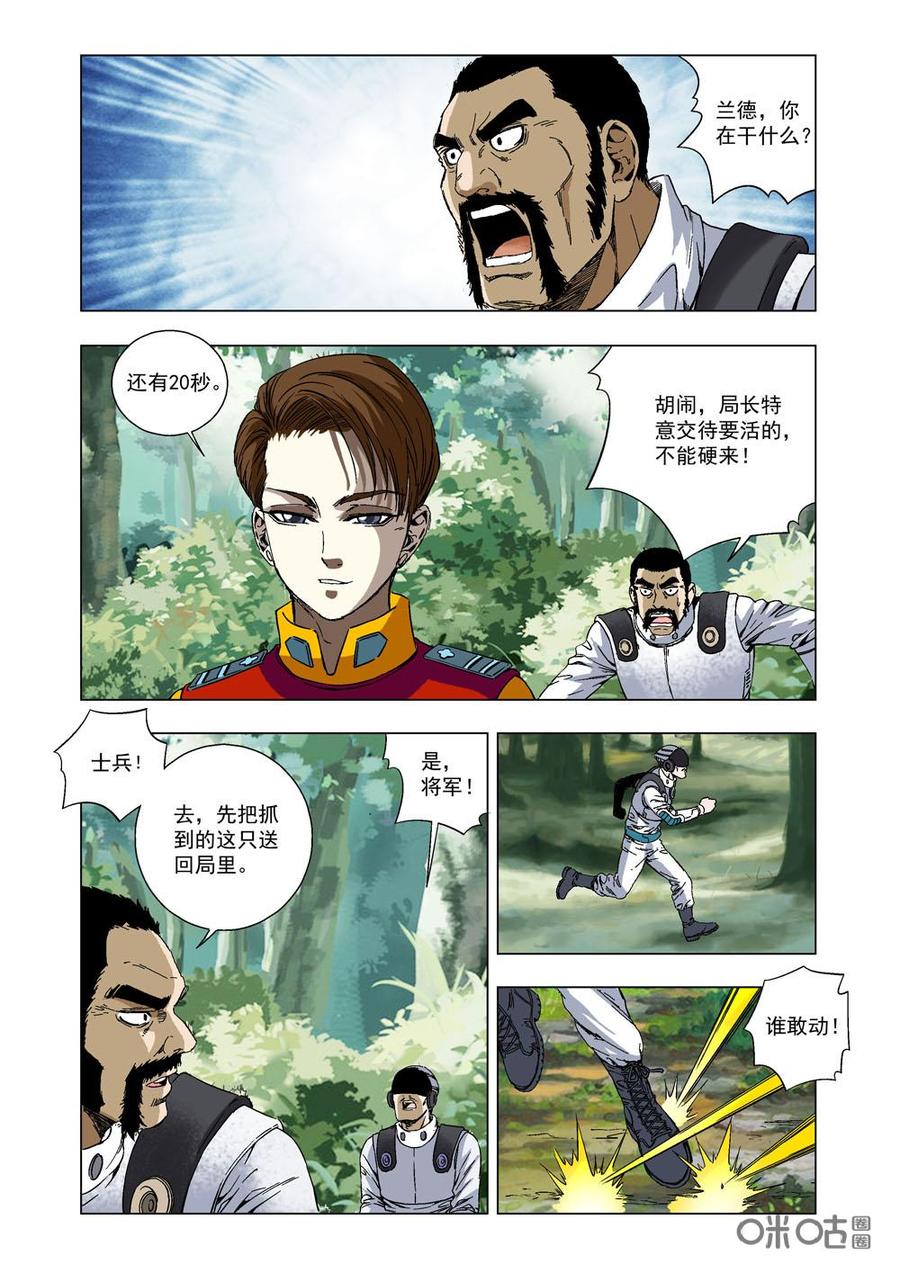 《全物种进化》第18话解救丽达 第10页