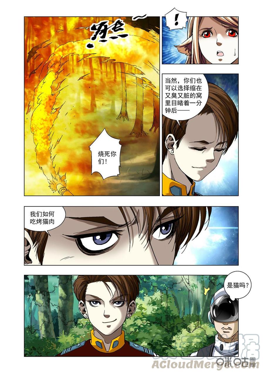 《全物种进化》第18话解救丽达 第3页