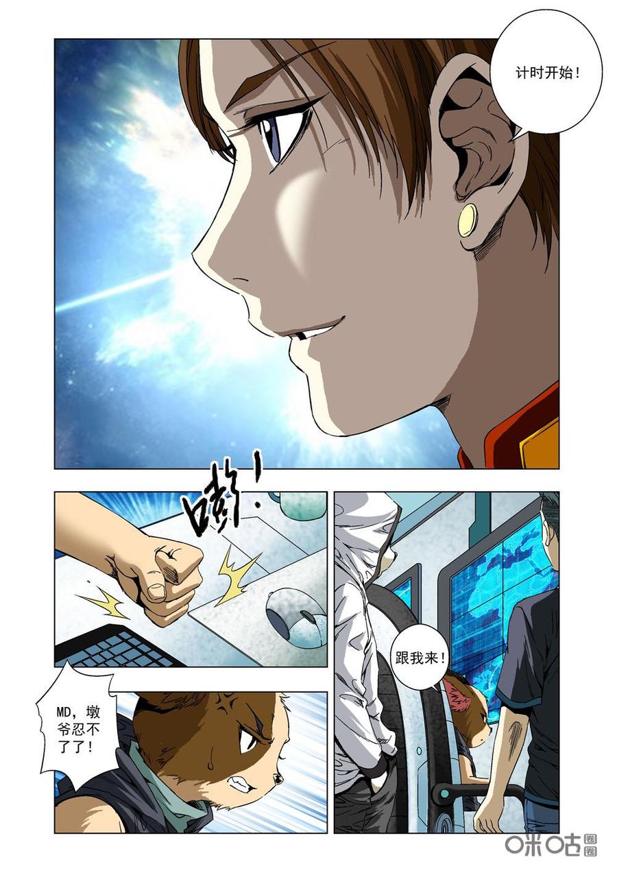 《全物种进化》第18话解救丽达 第4页