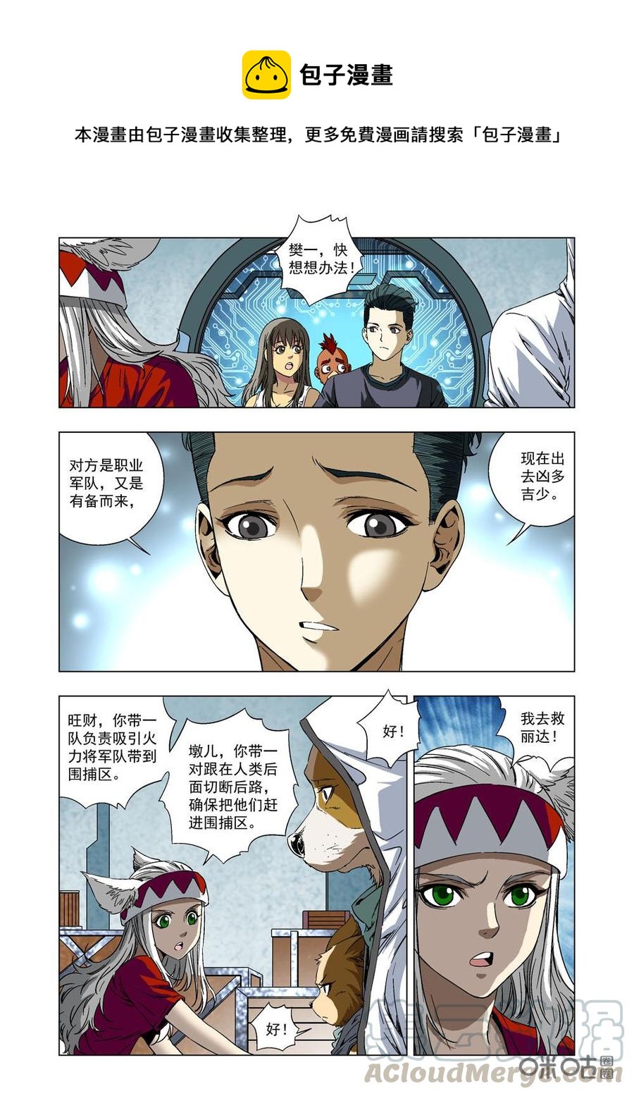 《全物种进化》第18话解救丽达 第7页
