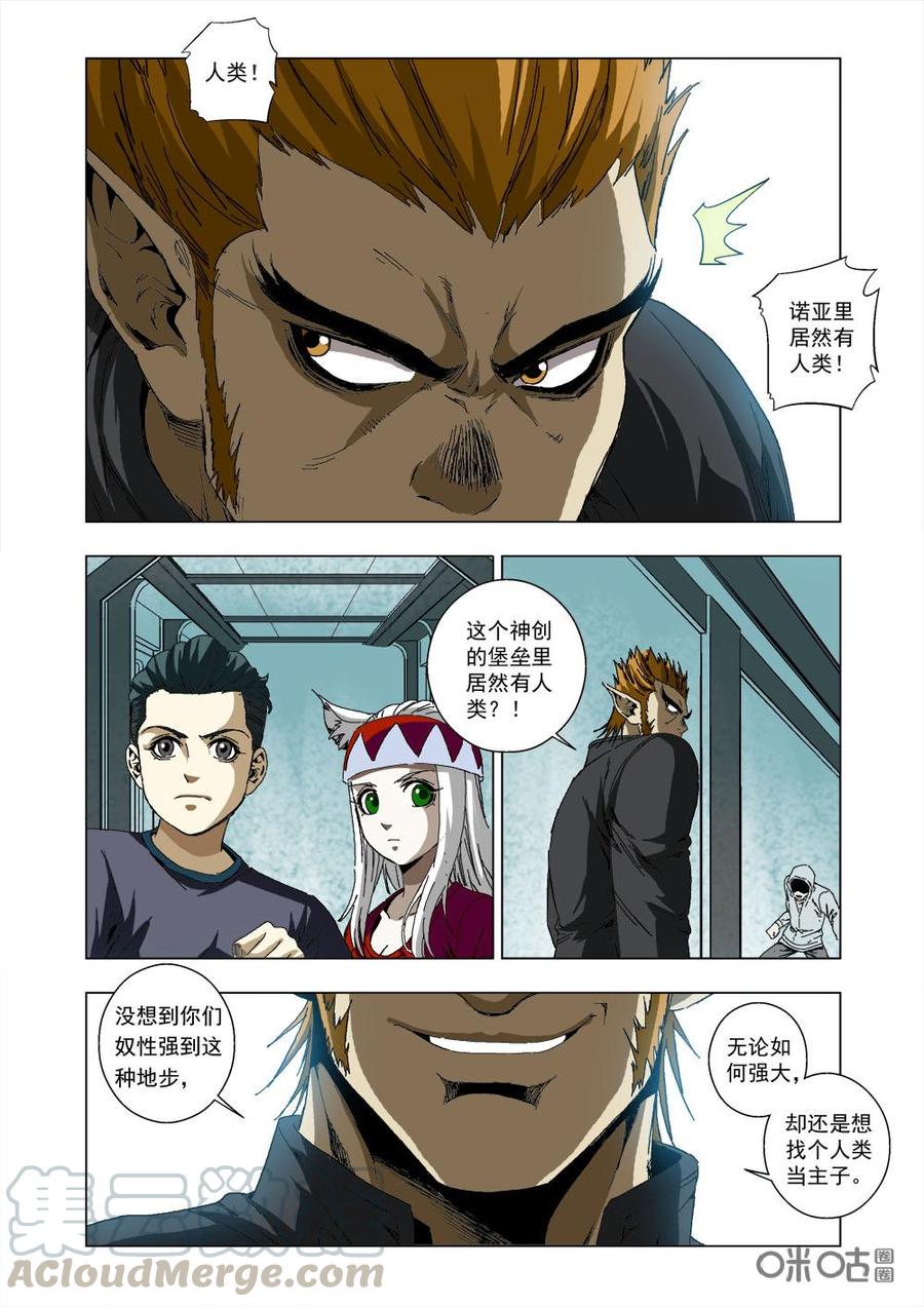 《全物种进化》第24话狼·潘 第11页