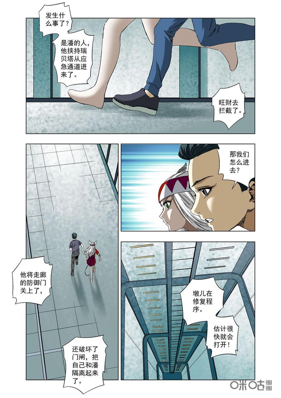 《全物种进化》第24话狼·潘 第2页