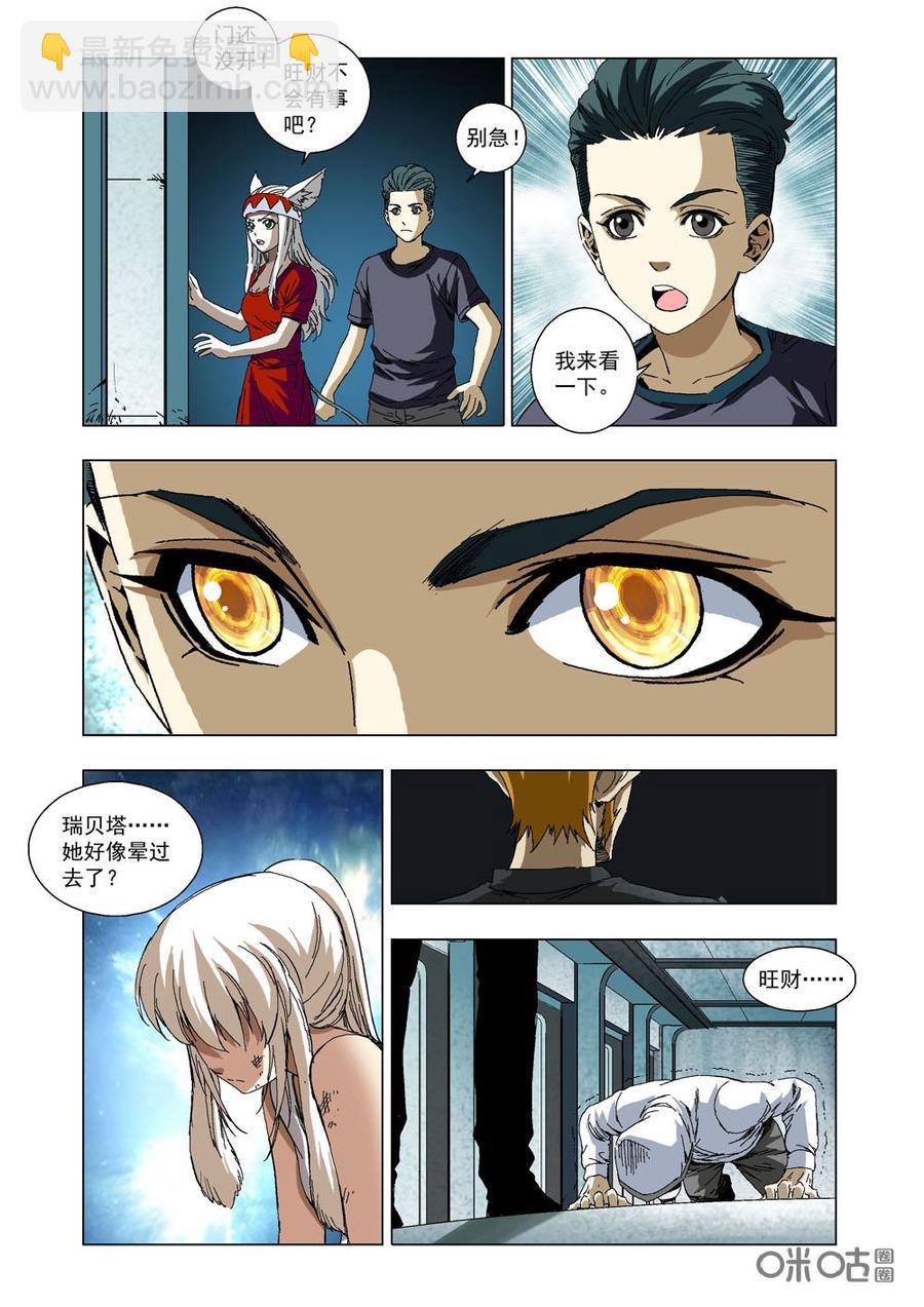 《全物种进化》第24话狼·潘 第4页