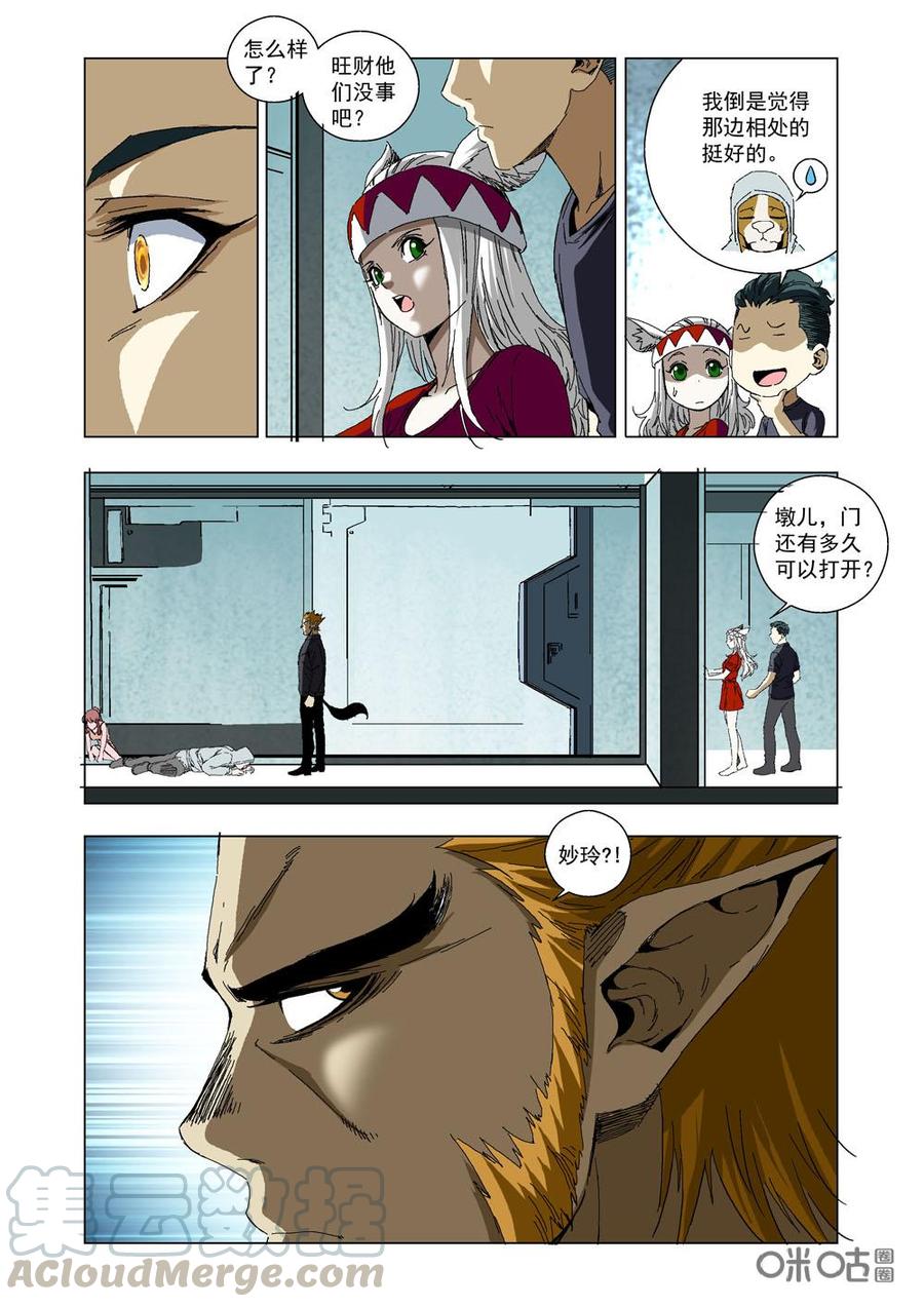 《全物种进化》第24话狼·潘 第5页