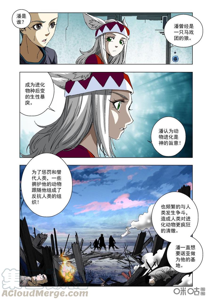 《全物种进化》第24话狼·潘 第7页