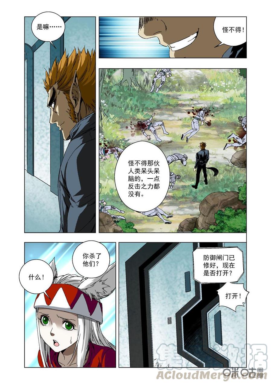 《全物种进化》第24话狼·潘 第9页