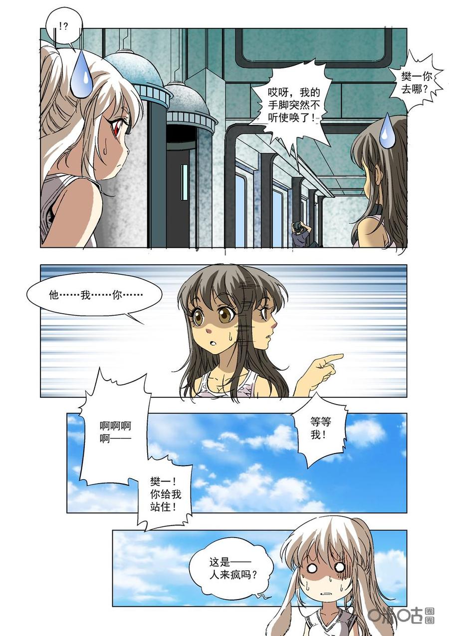 《全物种进化》第21话离开诺亚下 第10页