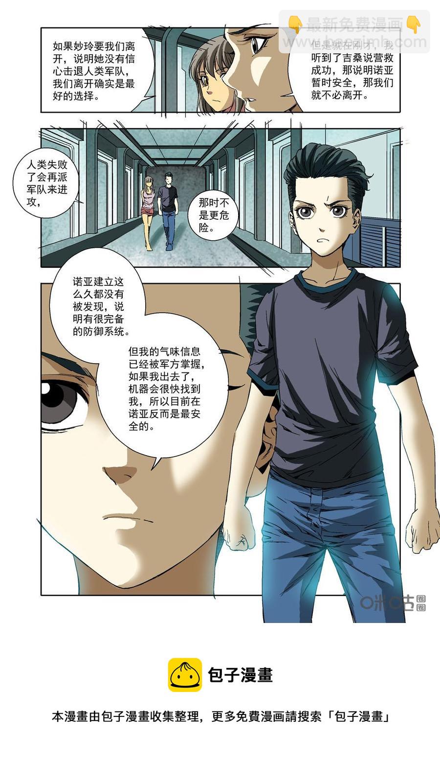 《全物种进化》第21话离开诺亚下 第12页