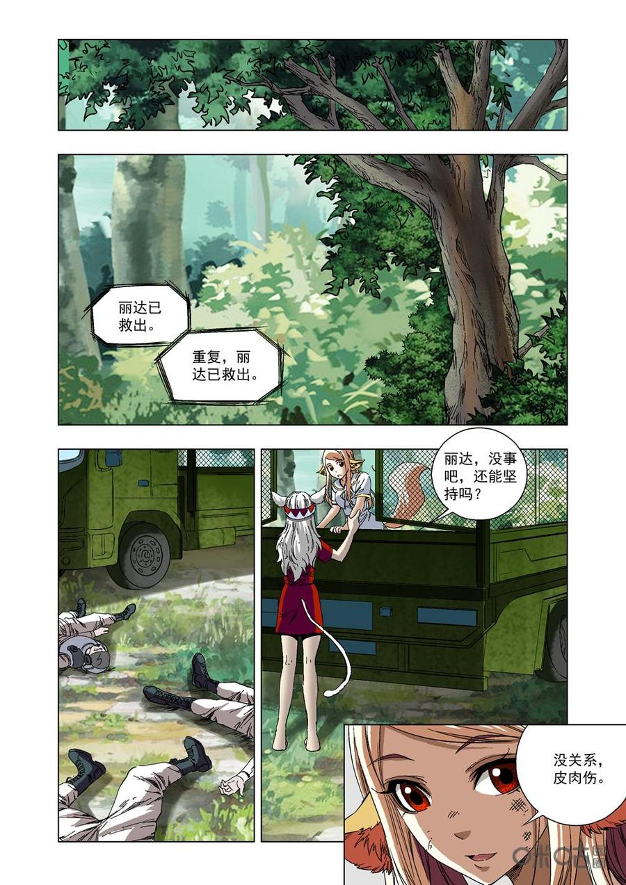 《全物种进化》第21话离开诺亚下 第2页