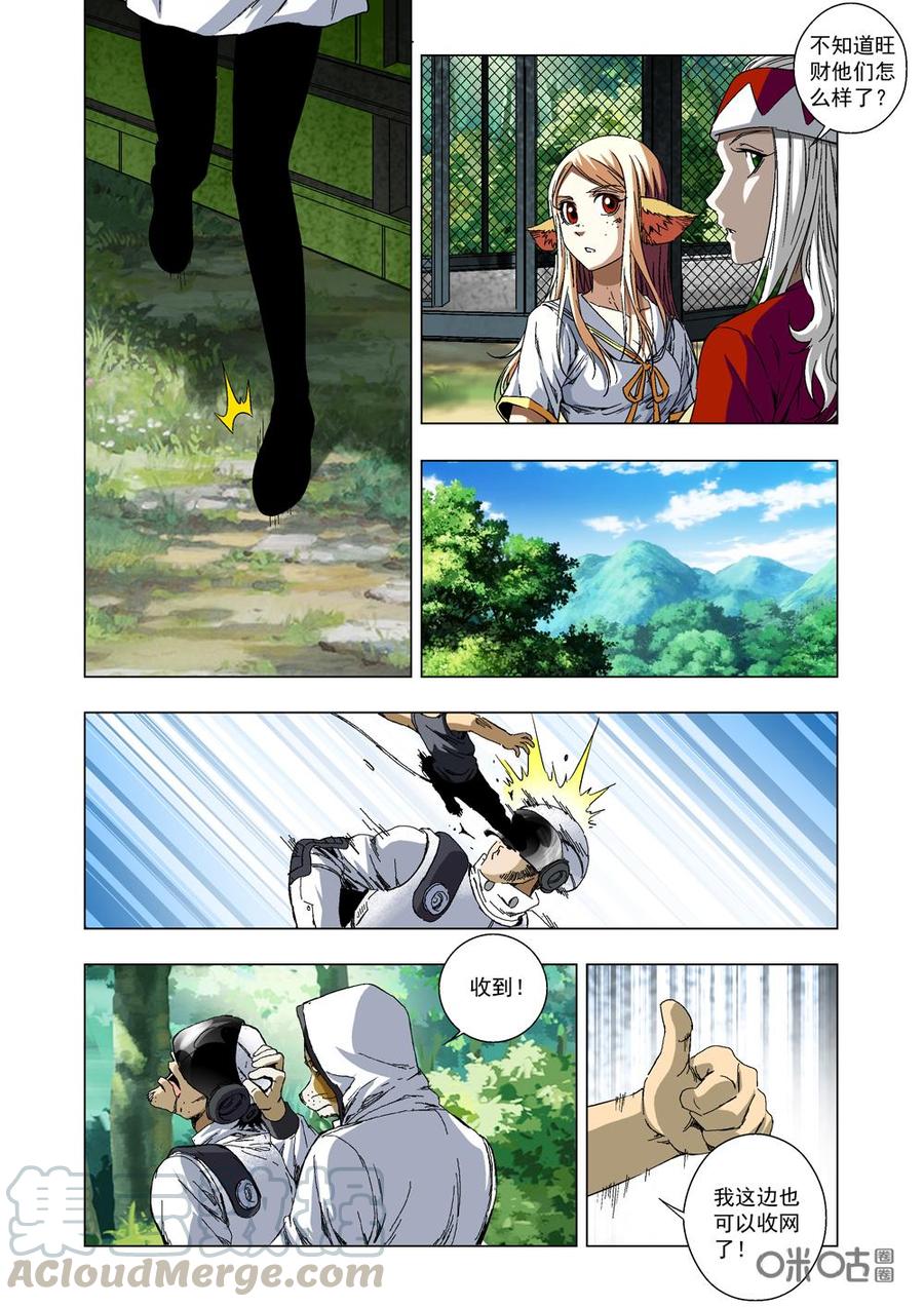 《全物种进化》第21话离开诺亚下 第3页