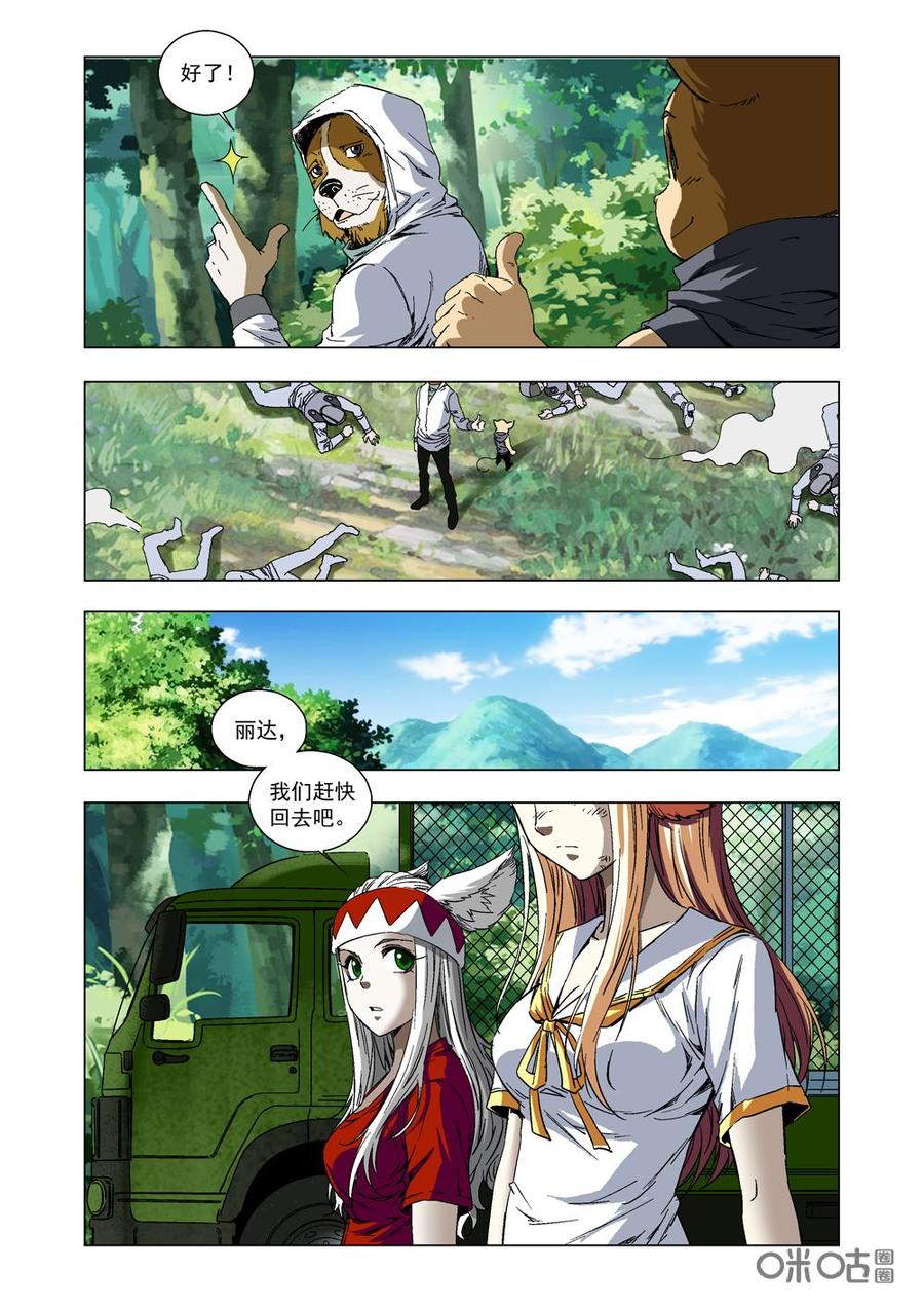 《全物种进化》第21话离开诺亚下 第4页