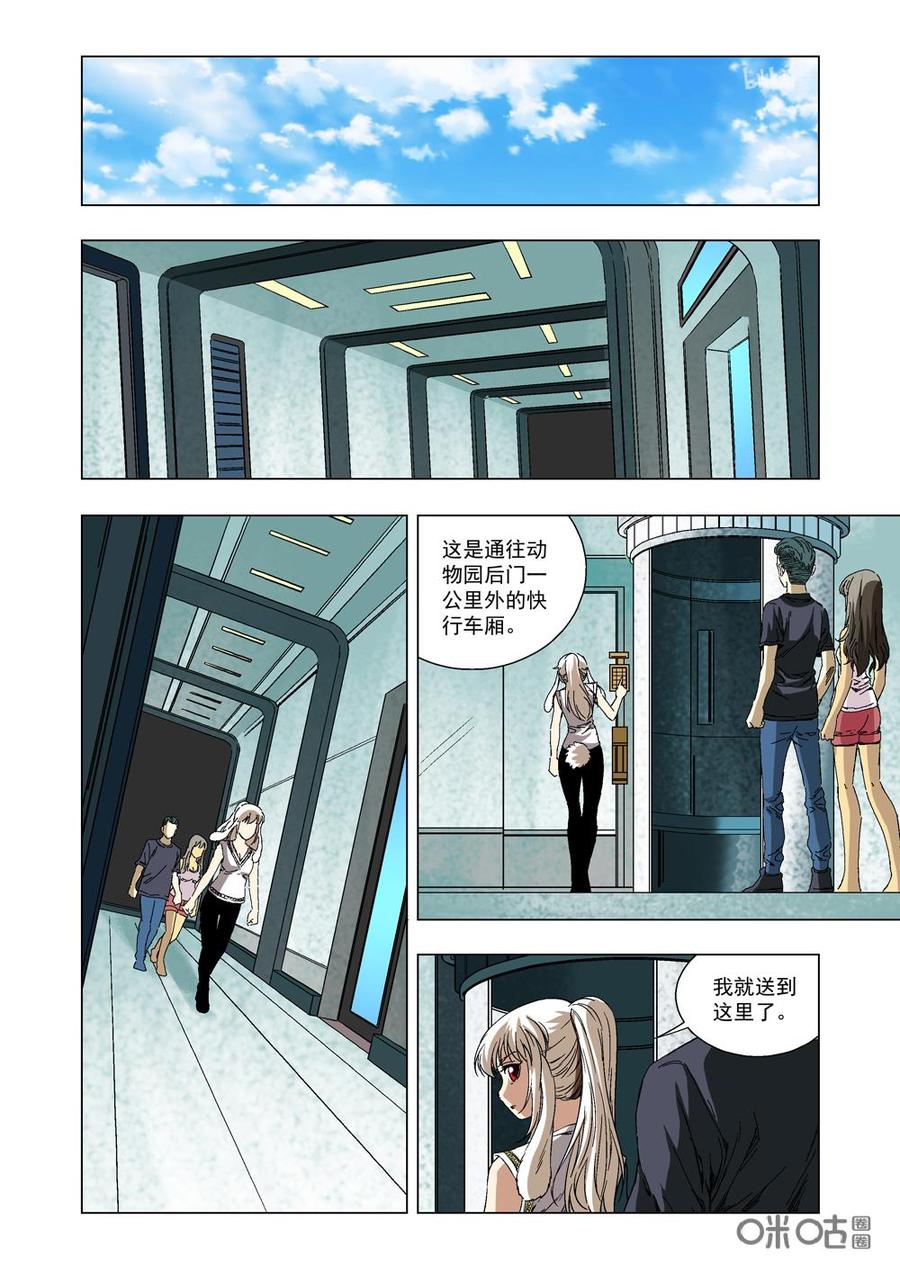 《全物种进化》第21话离开诺亚下 第6页