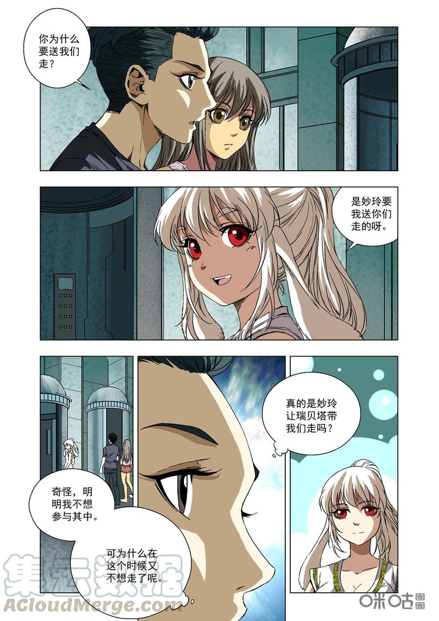 《全物种进化》第21话离开诺亚下 第7页