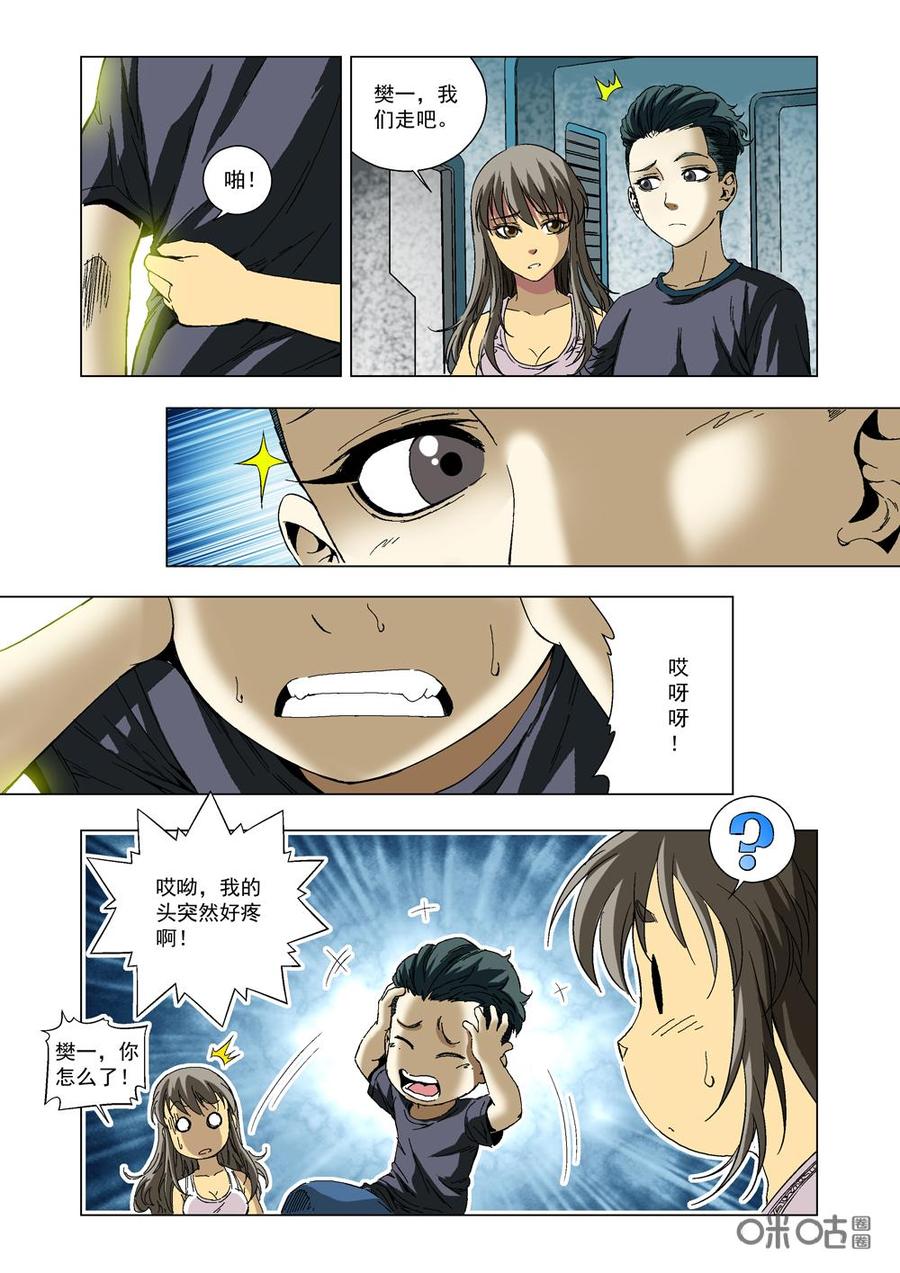 《全物种进化》第21话离开诺亚下 第8页