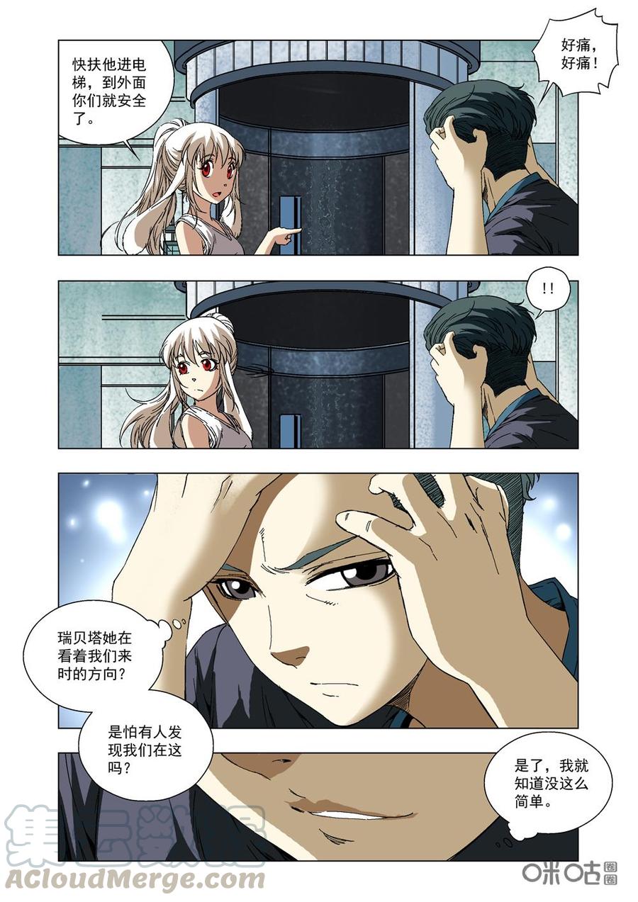 《全物种进化》第21话离开诺亚下 第9页