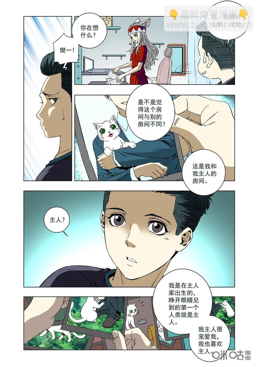 《全物种进化》第22话妙玲的家 第10页