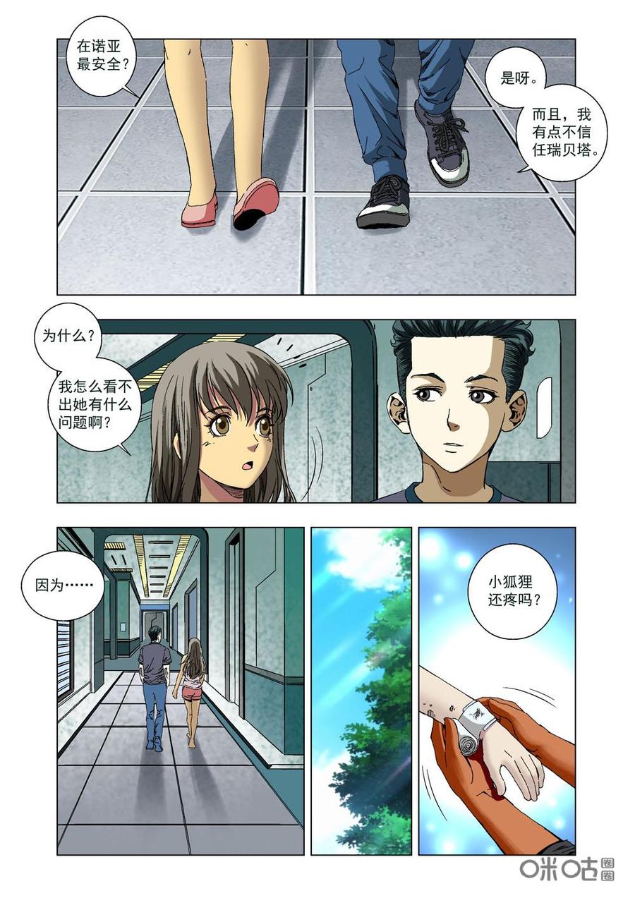 《全物种进化》第22话妙玲的家 第2页