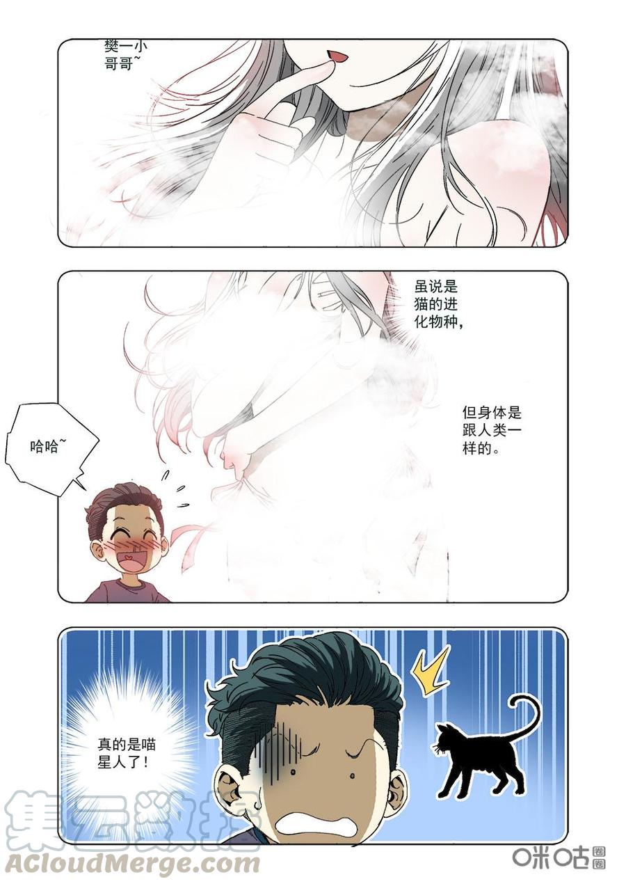 《全物种进化》第22话妙玲的家 第9页