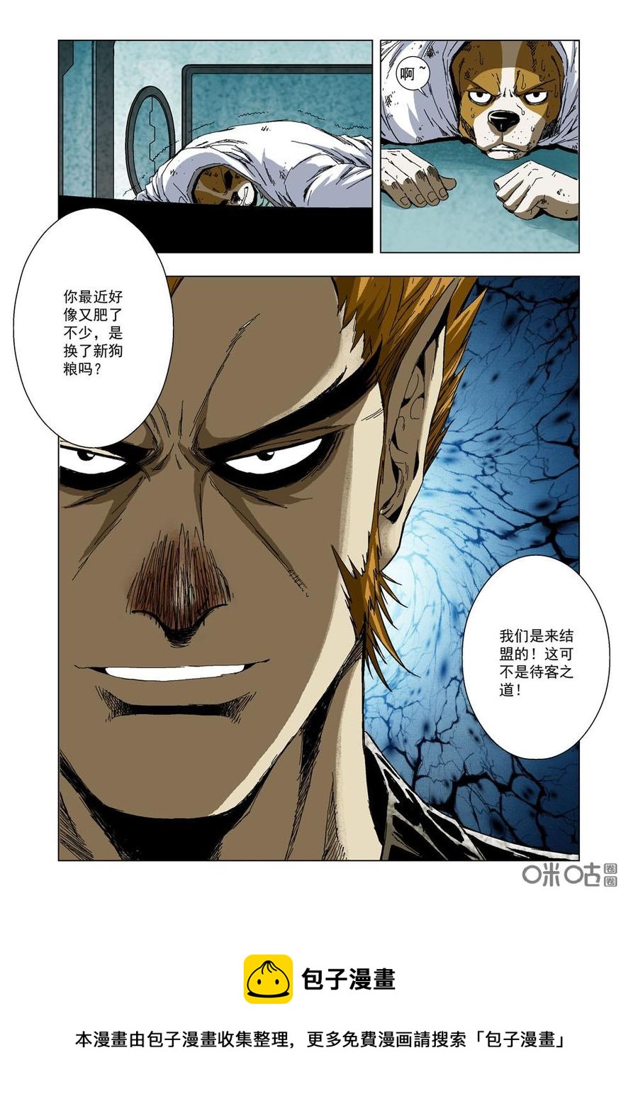 《全物种进化》第23话妙玲的主人 第12页