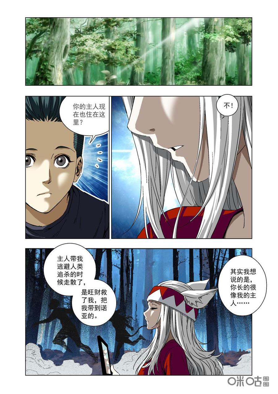 《全物种进化》第23话妙玲的主人 第2页