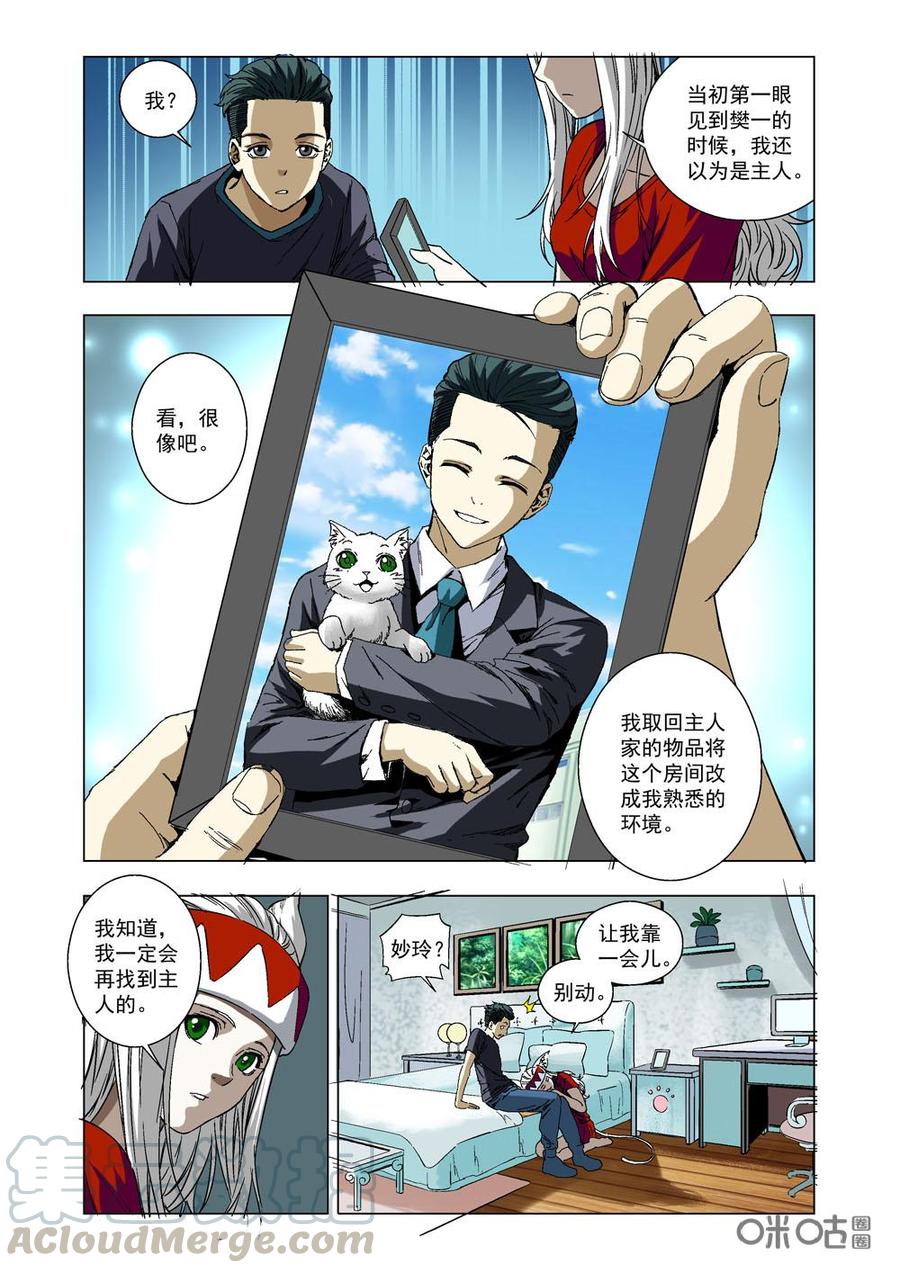 《全物种进化》第23话妙玲的主人 第3页