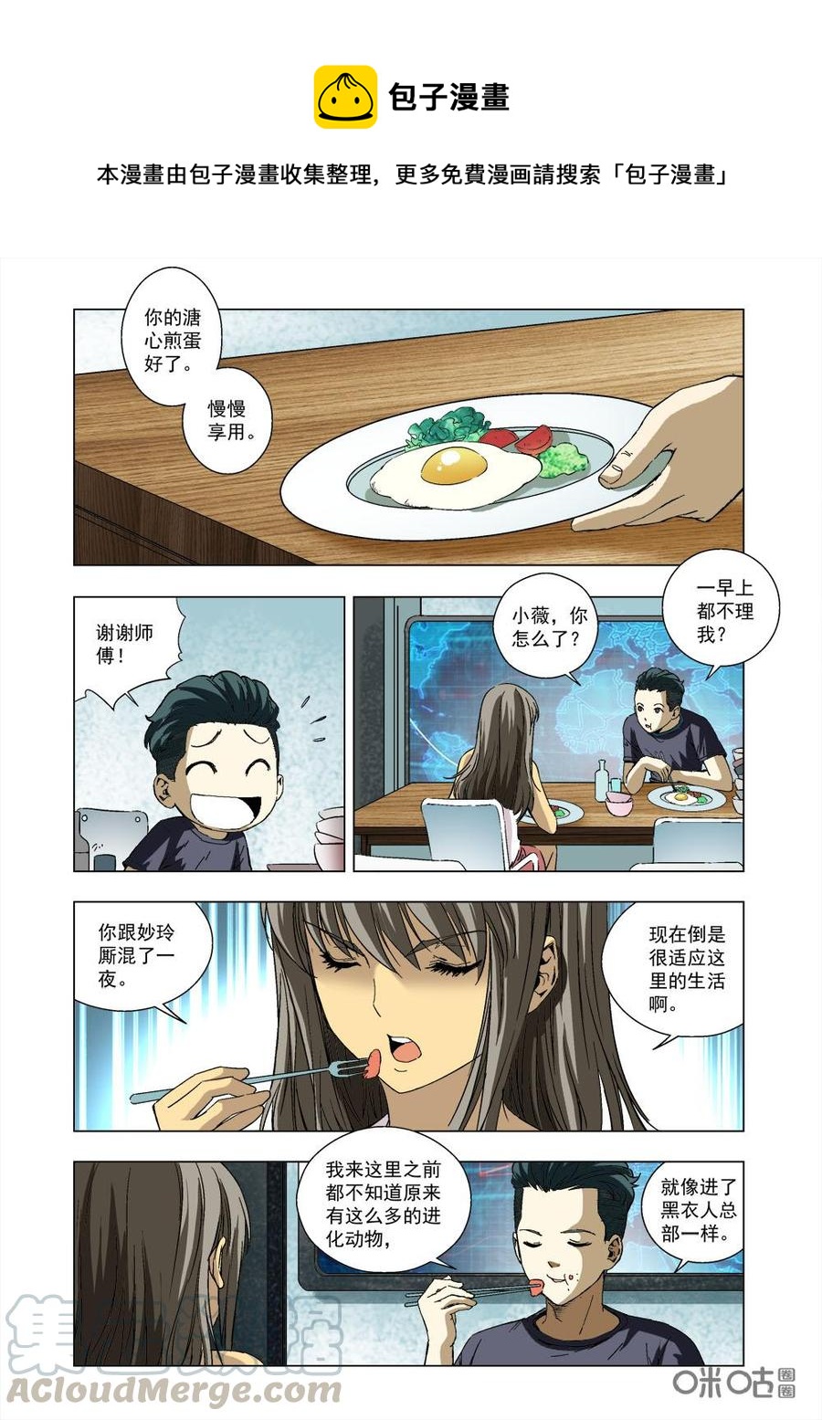 《全物种进化》第23话妙玲的主人 第5页