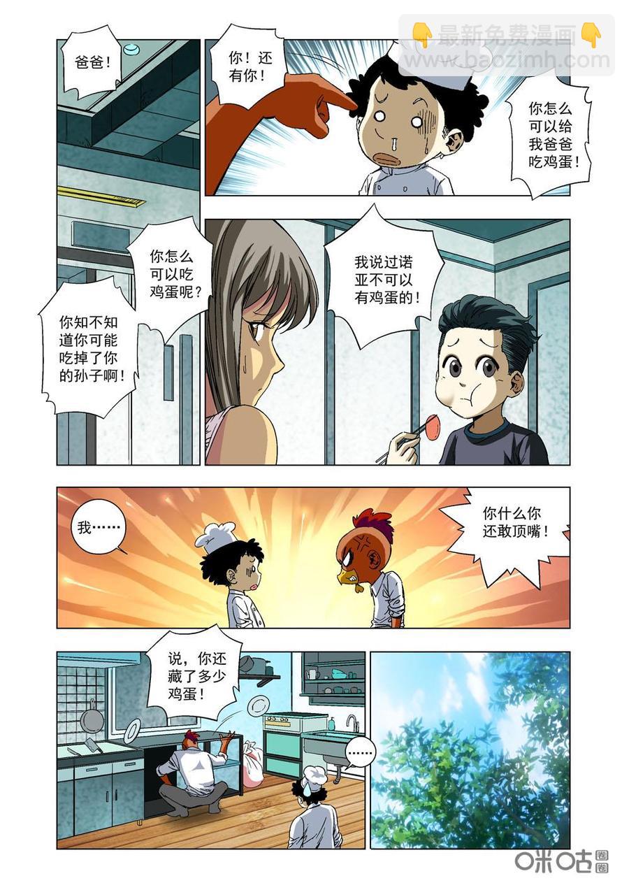 《全物种进化》第23话妙玲的主人 第8页