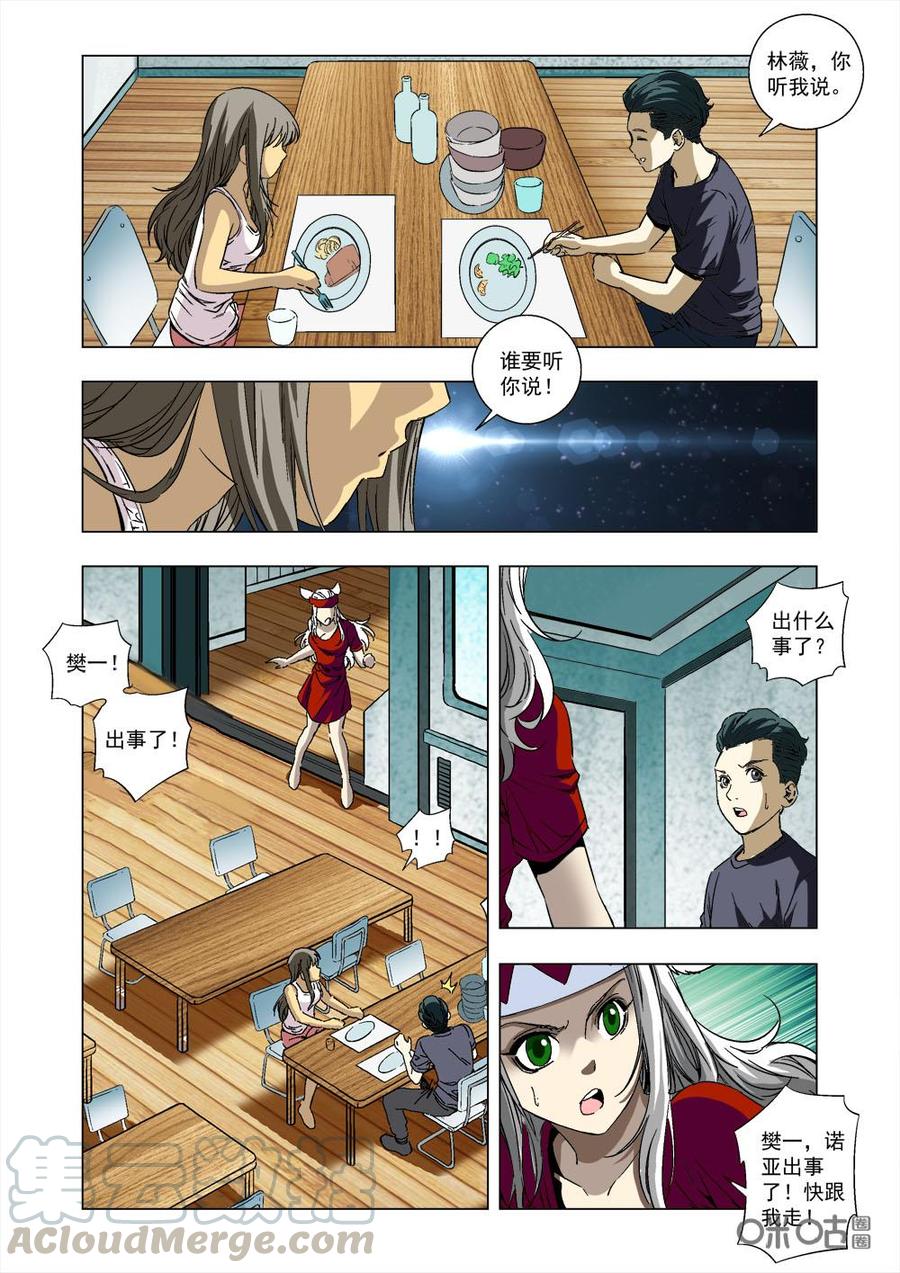 《全物种进化》第23话妙玲的主人 第9页