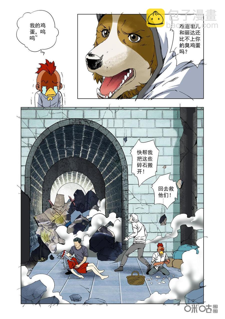 《全物种进化》第26话逃 第14页