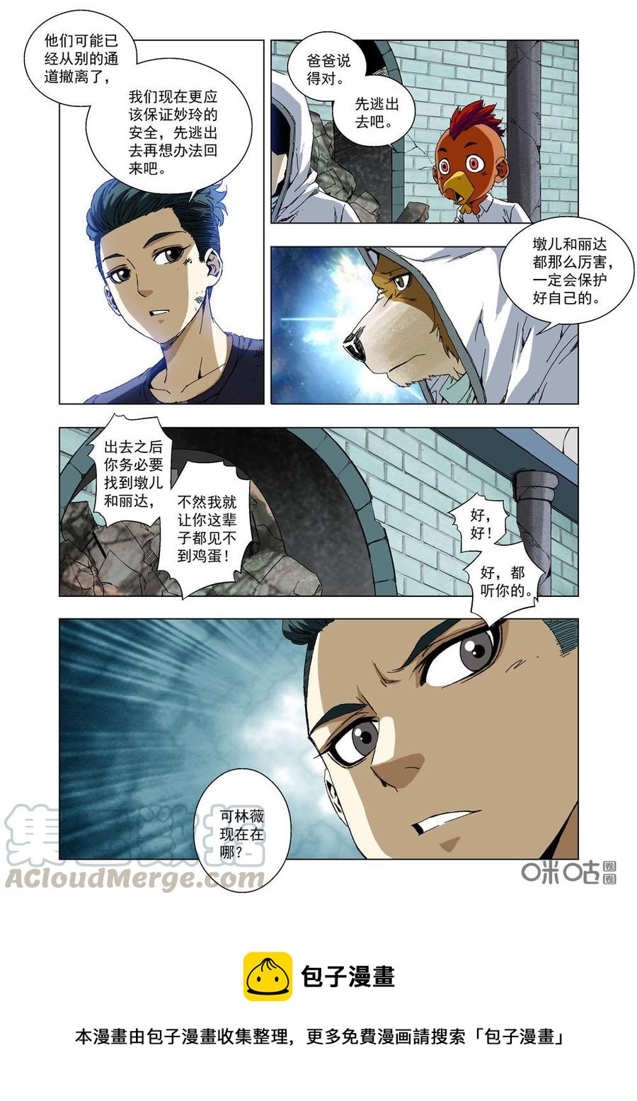 《全物种进化》第26话逃 第16页