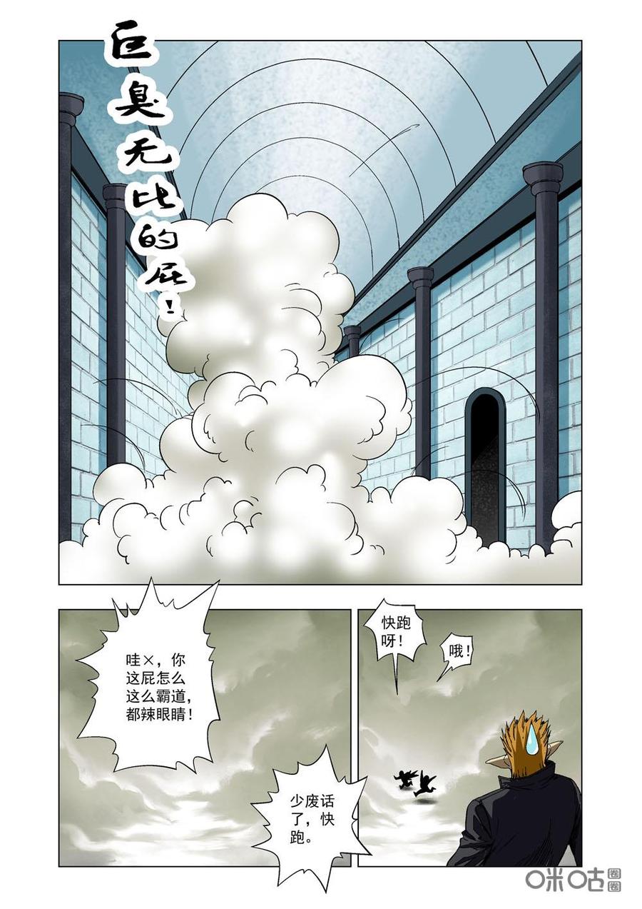 《全物种进化》第26话逃 第3页