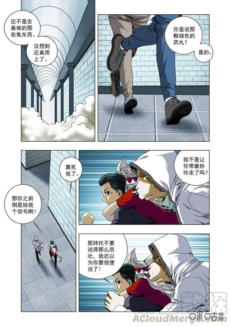 《全物种进化》第26话逃 第4页