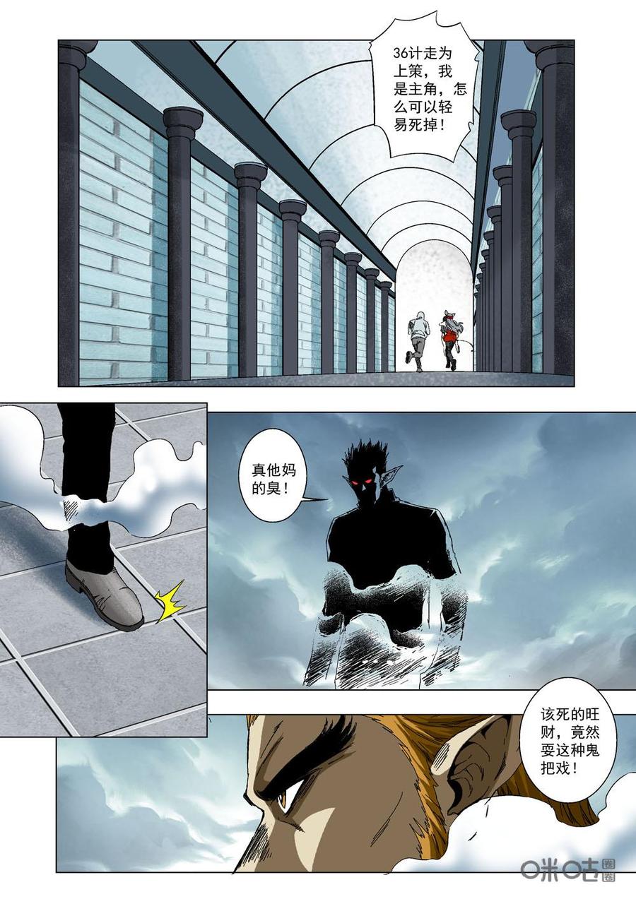 《全物种进化》第26话逃 第5页