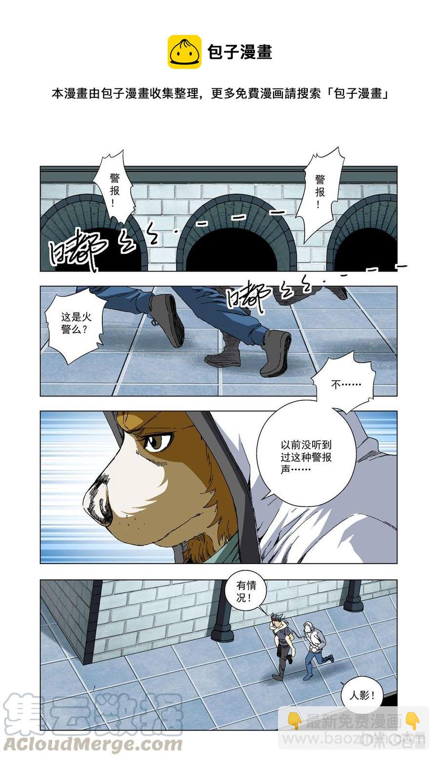 《全物种进化》第26话逃 第7页