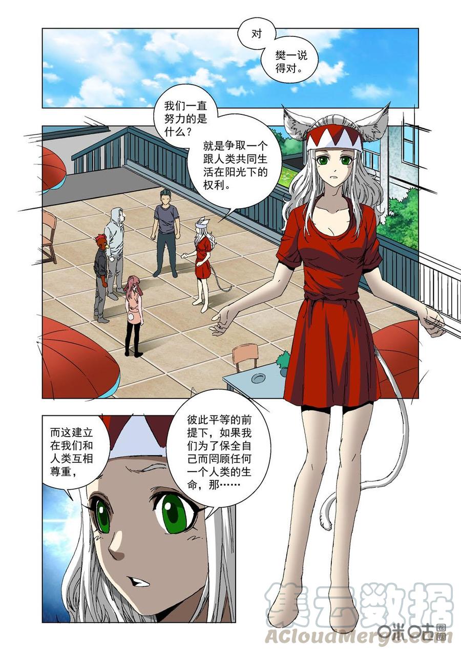 《全物种进化》第28话共生的权利 第13页
