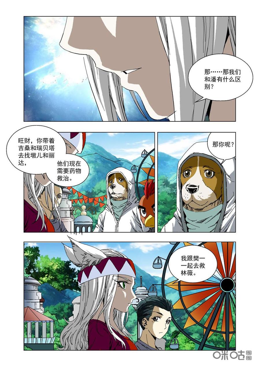 《全物种进化》第28话共生的权利 第14页