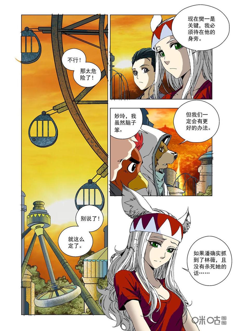 《全物种进化》第28话共生的权利 第15页