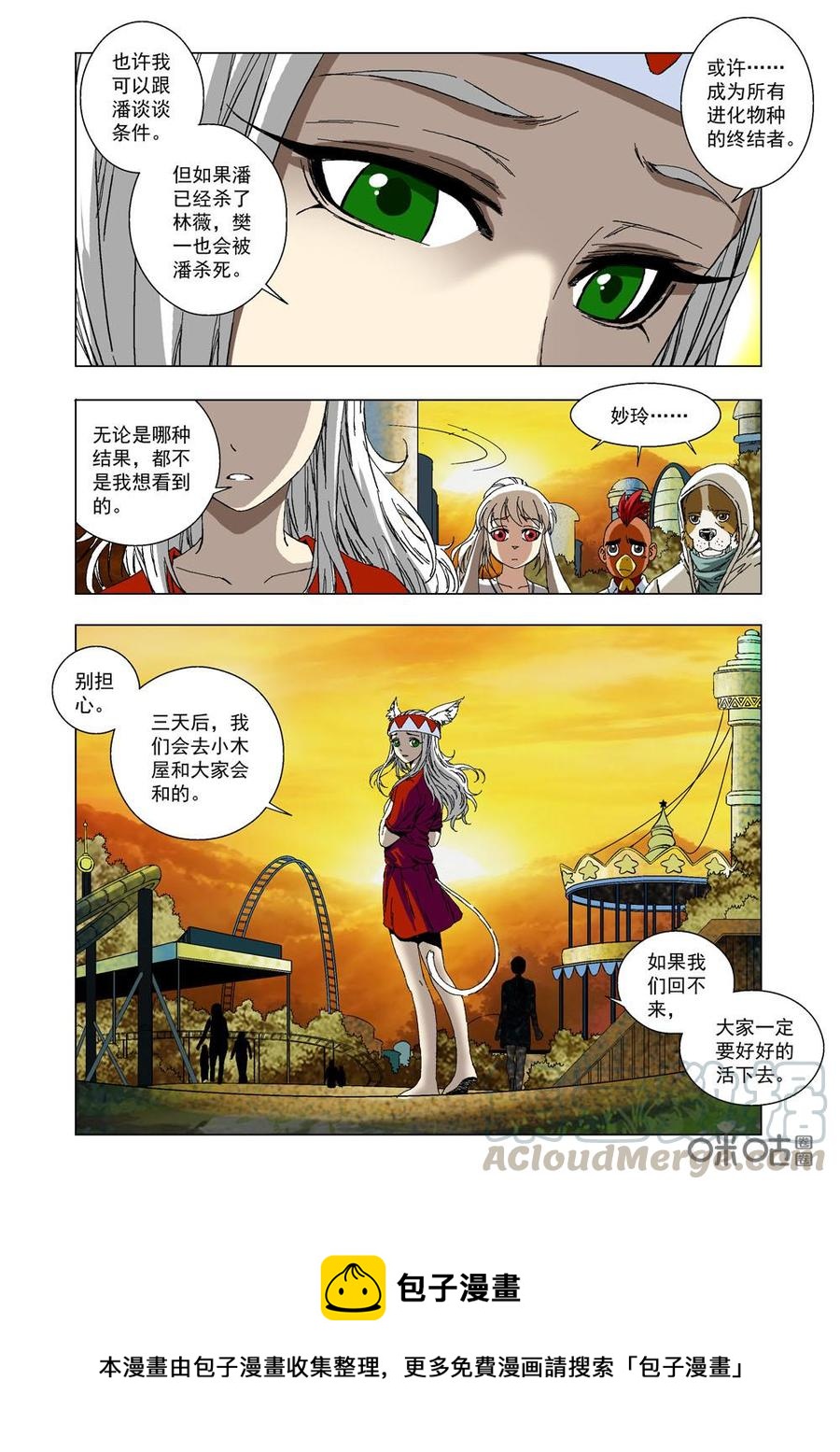 《全物种进化》第28话共生的权利 第16页