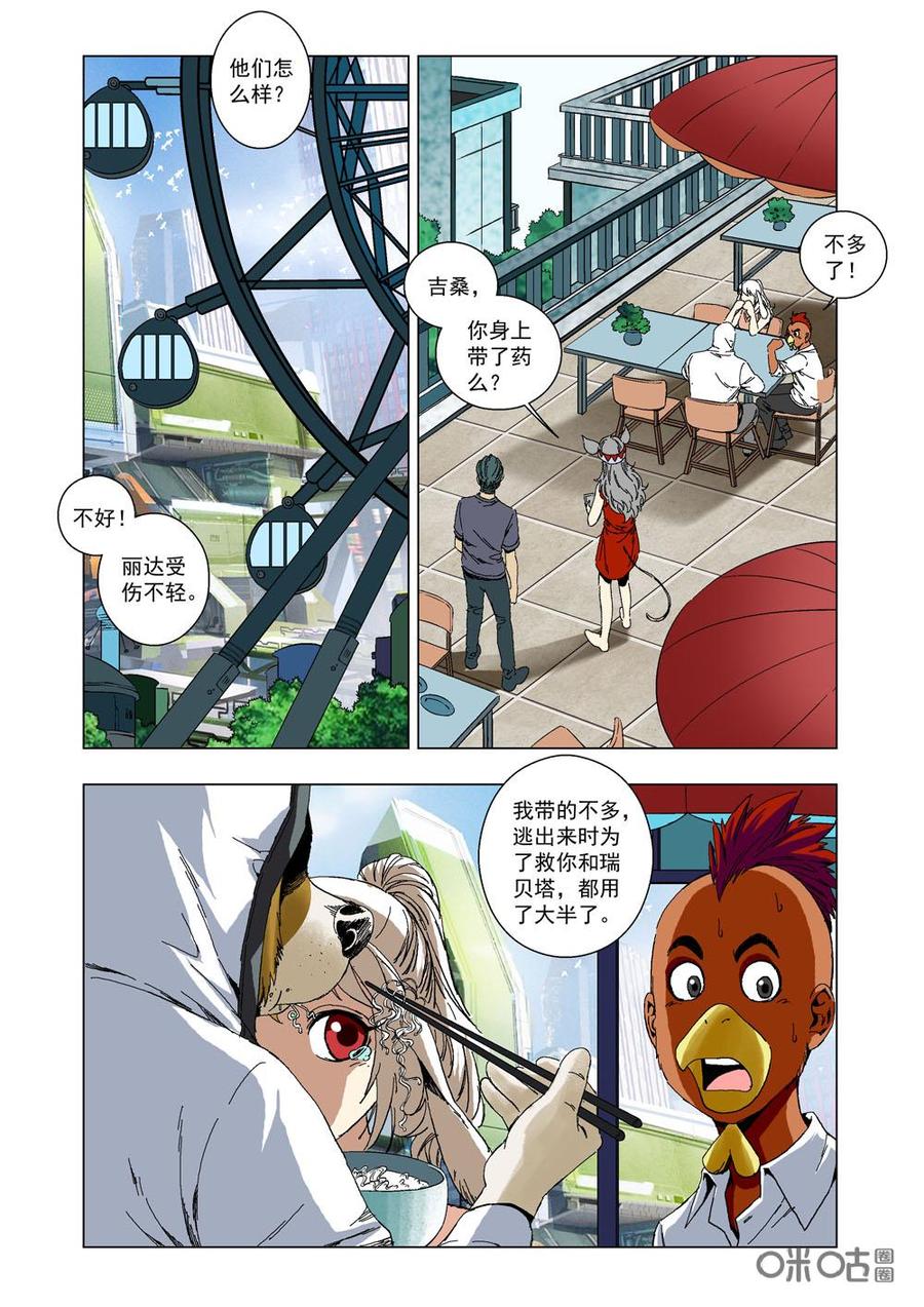 《全物种进化》第28话共生的权利 第2页