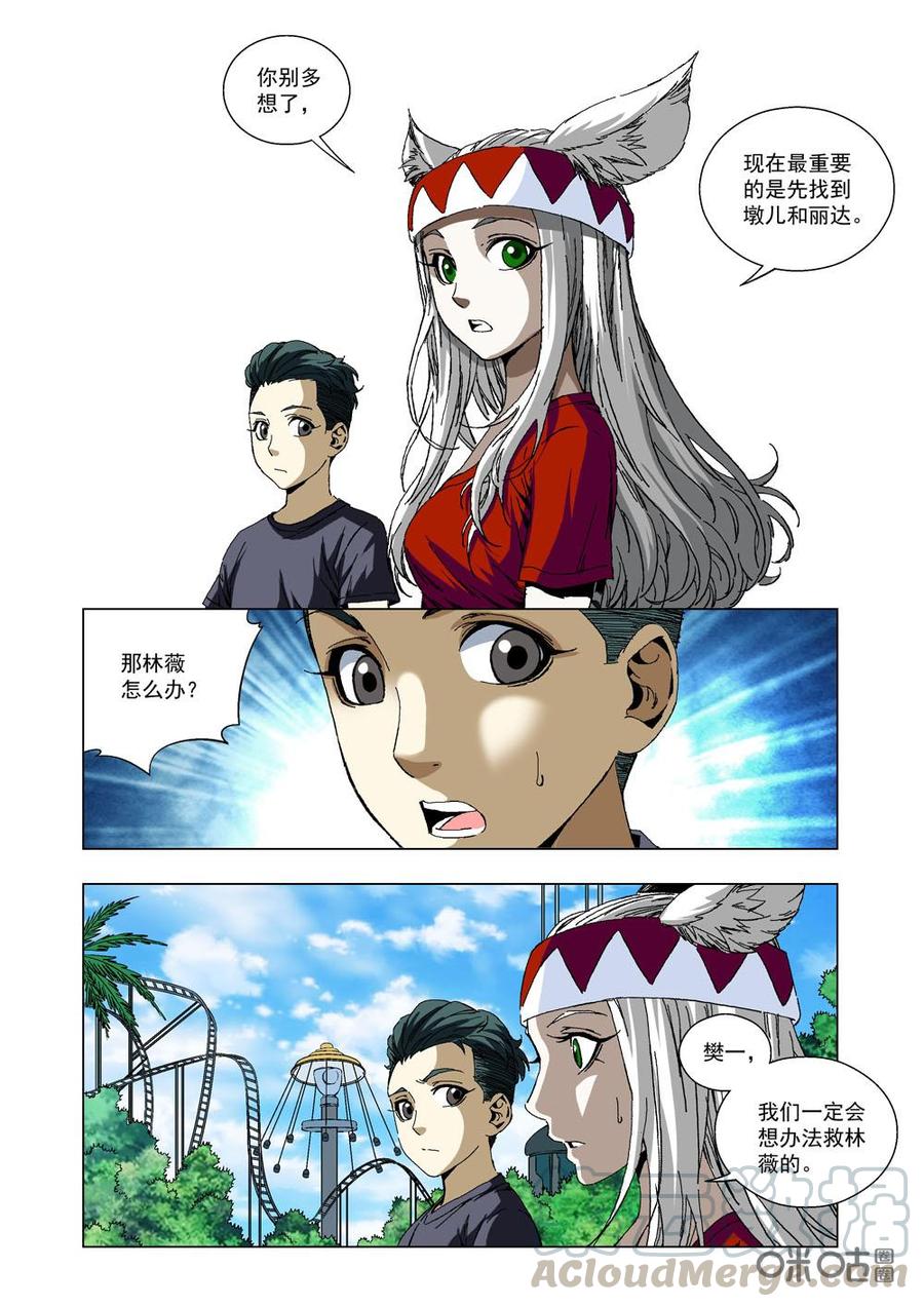 《全物种进化》第28话共生的权利 第4页
