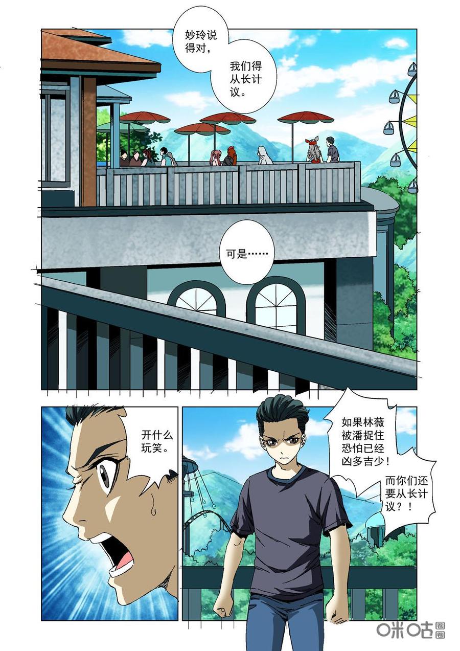 《全物种进化》第28话共生的权利 第5页