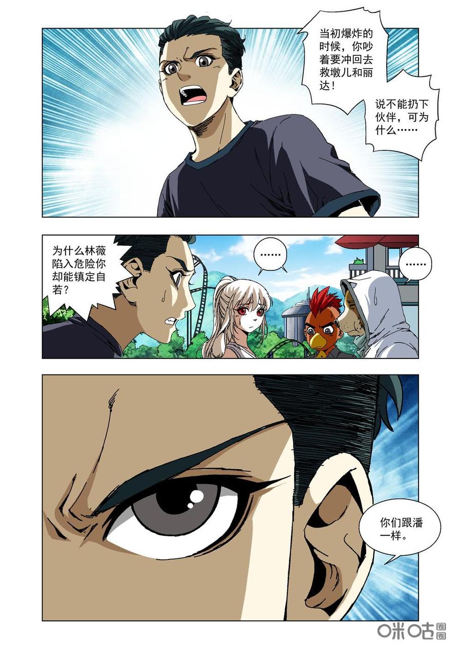 《全物种进化》第28话共生的权利 第6页