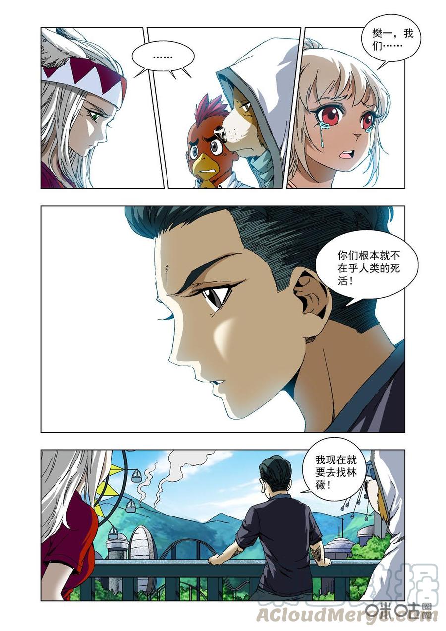 《全物种进化》第28话共生的权利 第7页