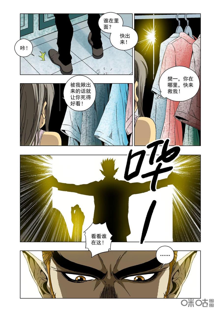 《全物种进化》第27话你是上帝派来的天使 第11页