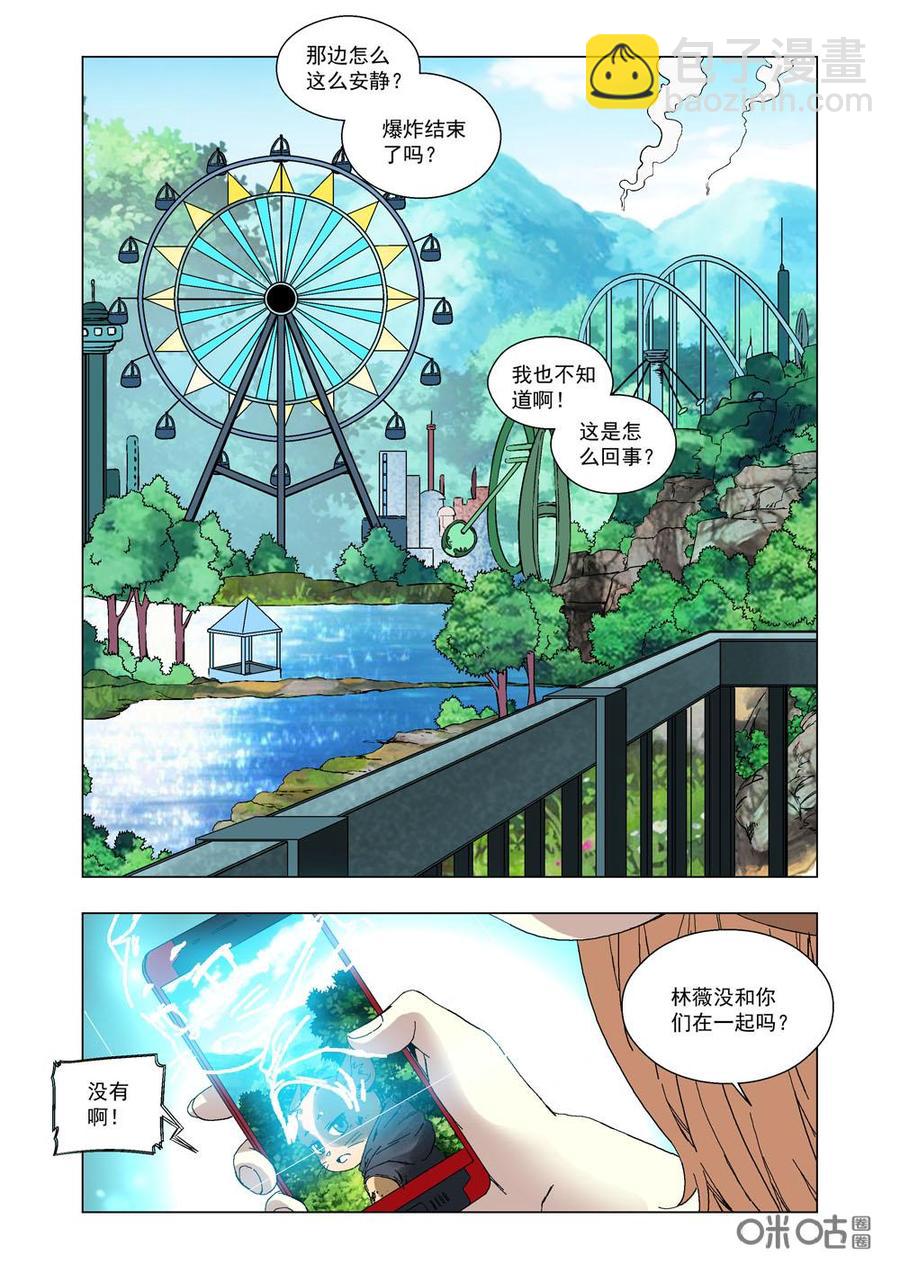 《全物种进化》第27话你是上帝派来的天使 第14页