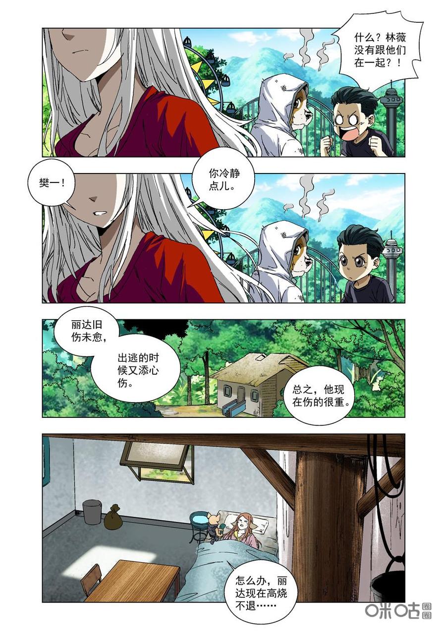 《全物种进化》第27话你是上帝派来的天使 第15页