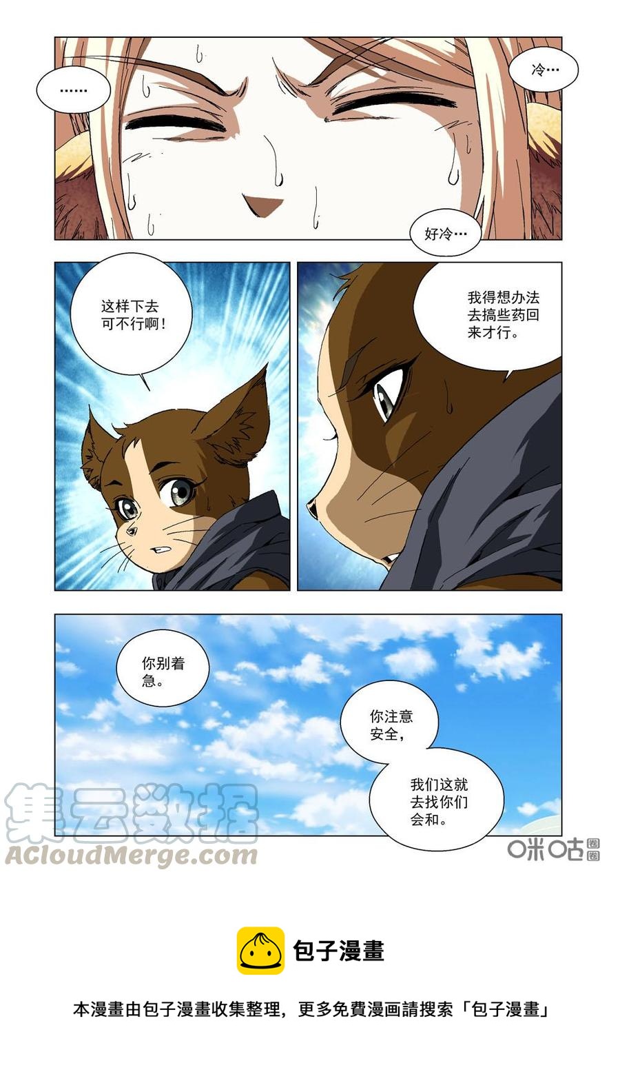 《全物种进化》第27话你是上帝派来的天使 第16页